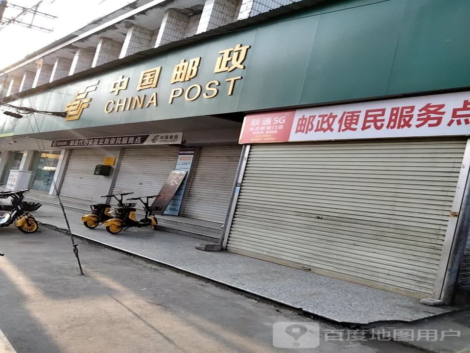 中国邮政(民乐邮政支局)