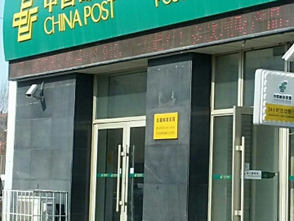 中国邮政(民航路店)