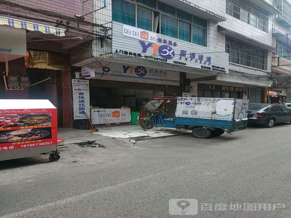 圆通速递(织金圆通西城区分部)
