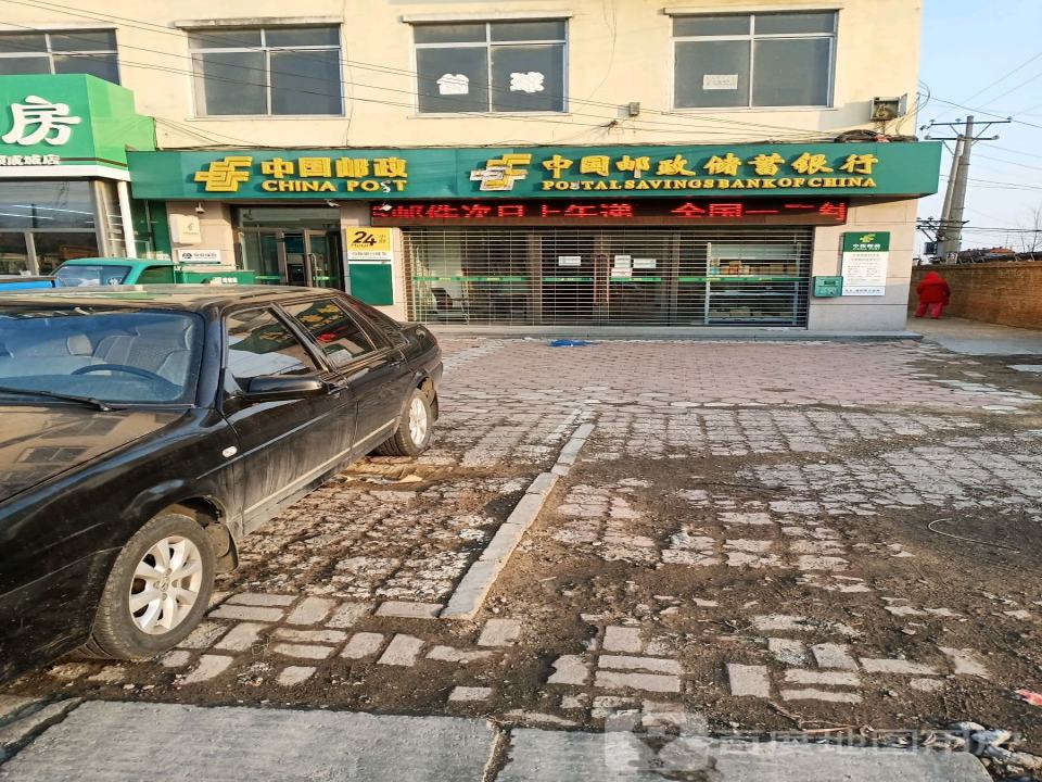 中国邮政(九连城邮政支局)