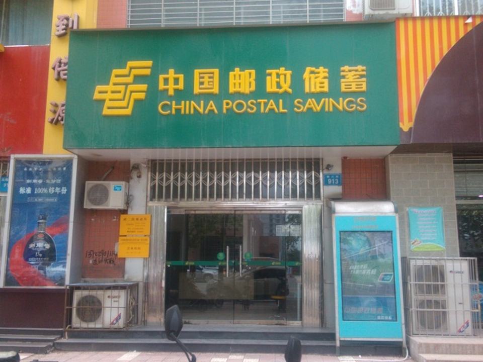 中国邮政(政二街邮政所)