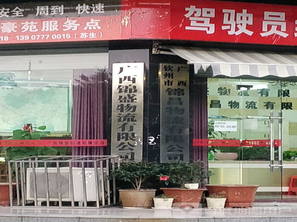 广西锦盛物流有限公司