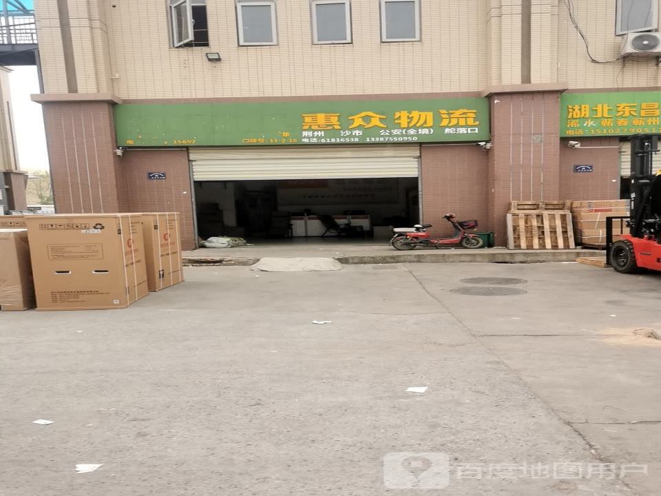 惠众物流