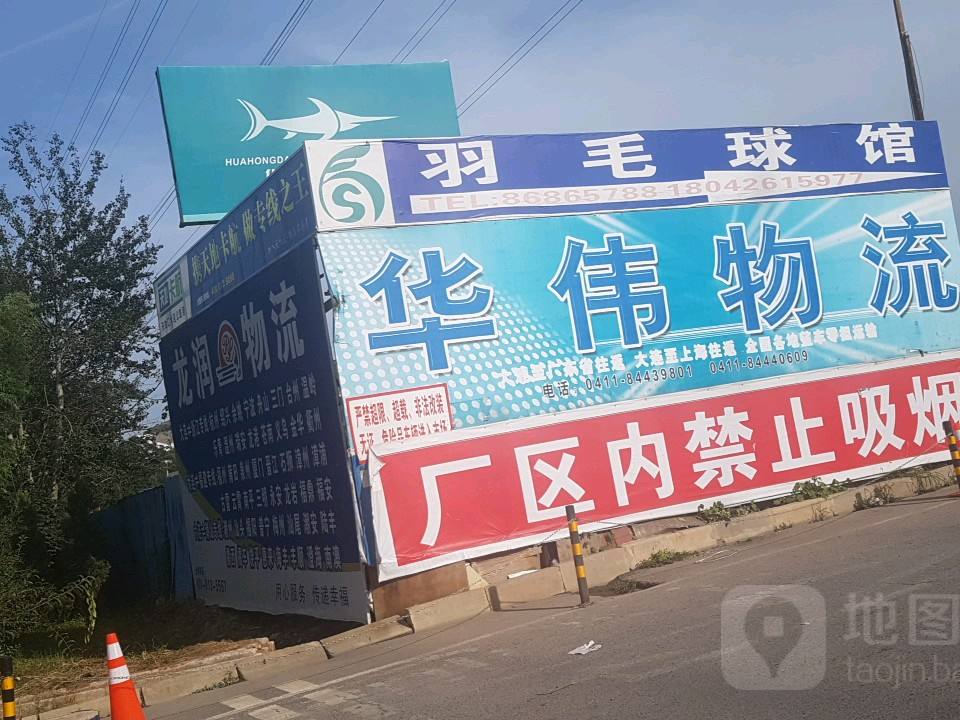 华伟物流(新型集团泉水居住区东)