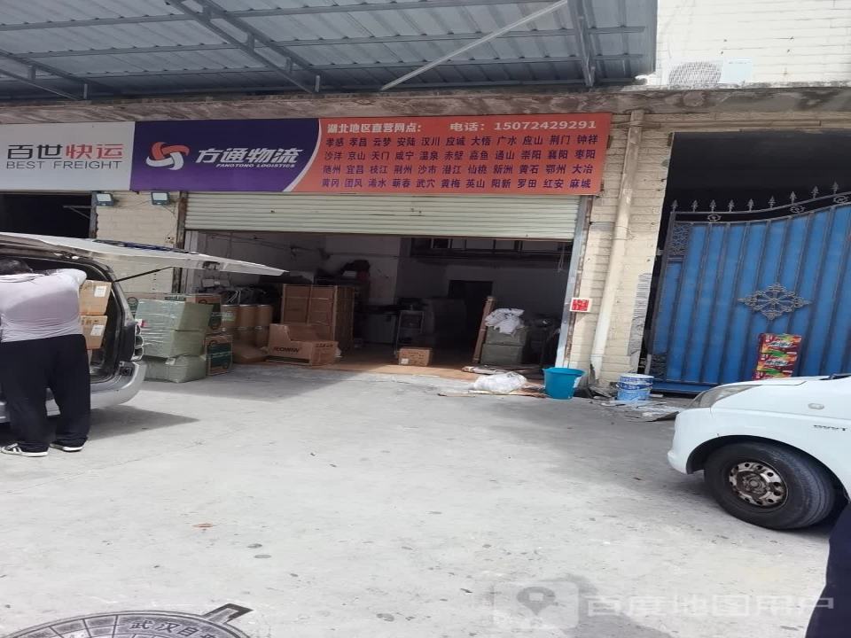方通物流(百步亭路连接路店)