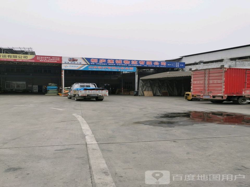 桐庐速诚物流有限公司