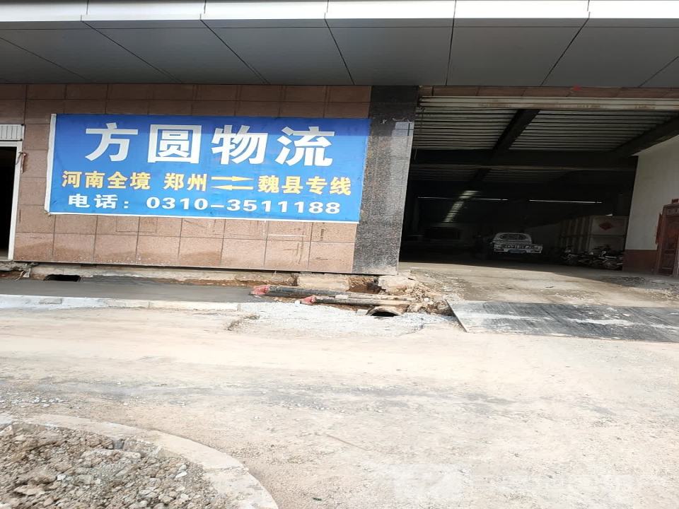 方圆物流(兴源大街店)
