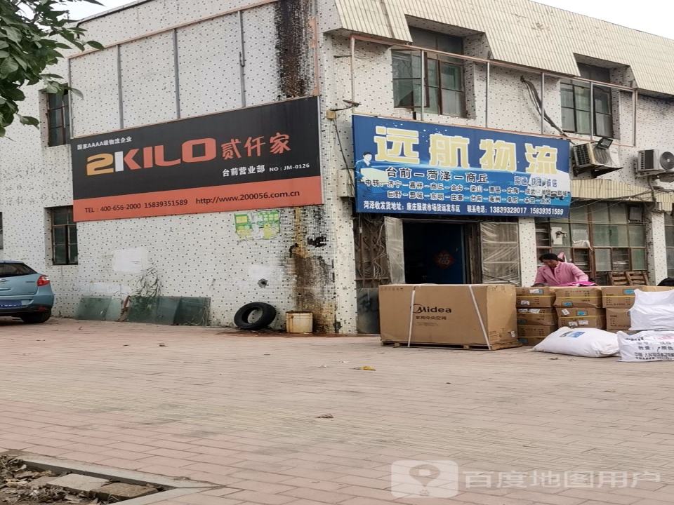 远航物流(黄河大道北店)