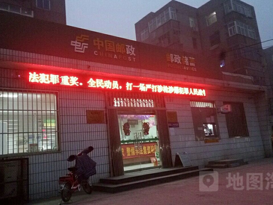 中国邮政(建北邮政所)