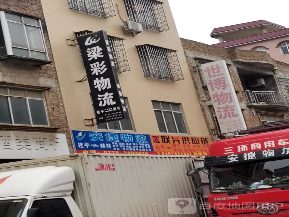 梁彩物流