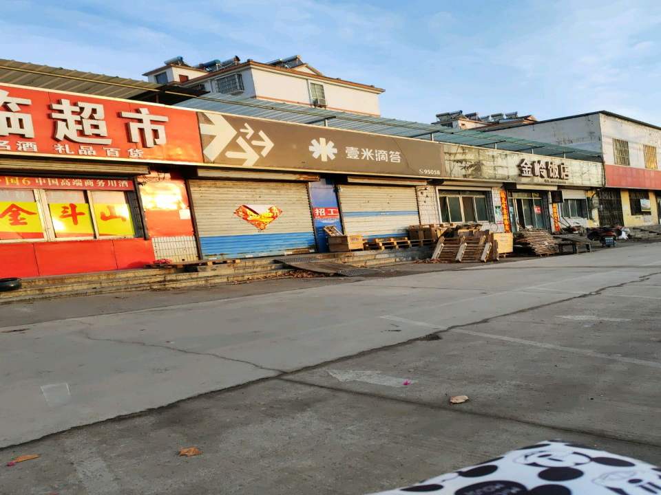 壹米滴答(新兴路店)