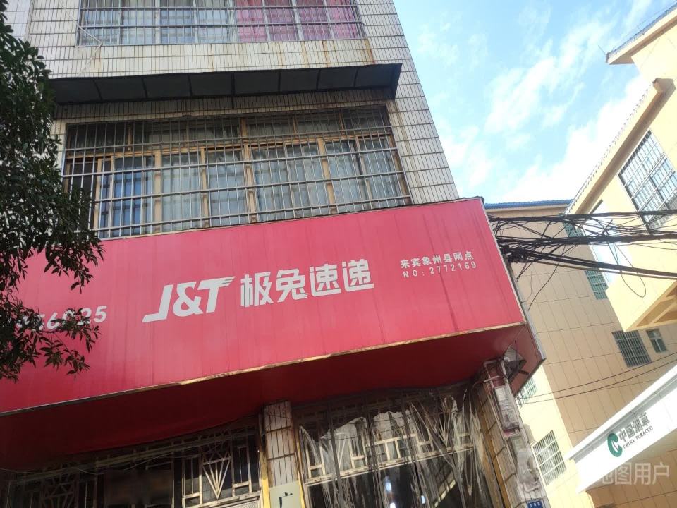 极兔速递