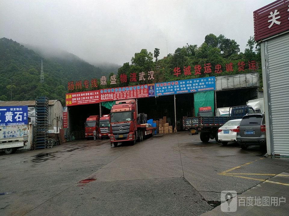 鼎盛物流(104国道店)