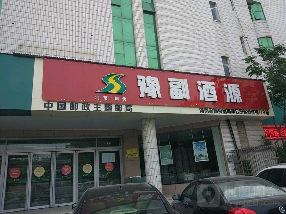 第五大街邮政支局