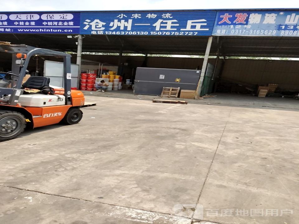 小宋物流