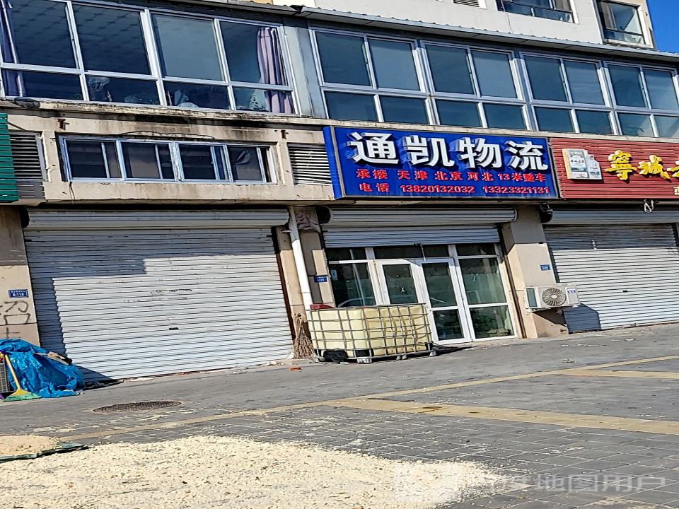 通凯物流