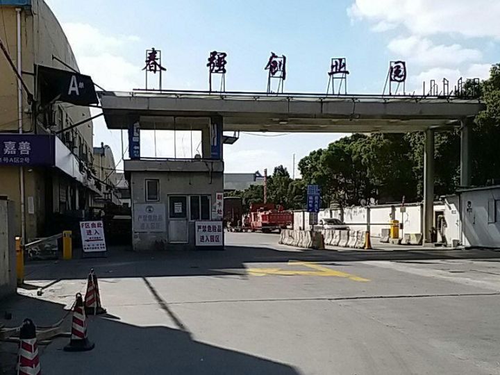 春强物流园
