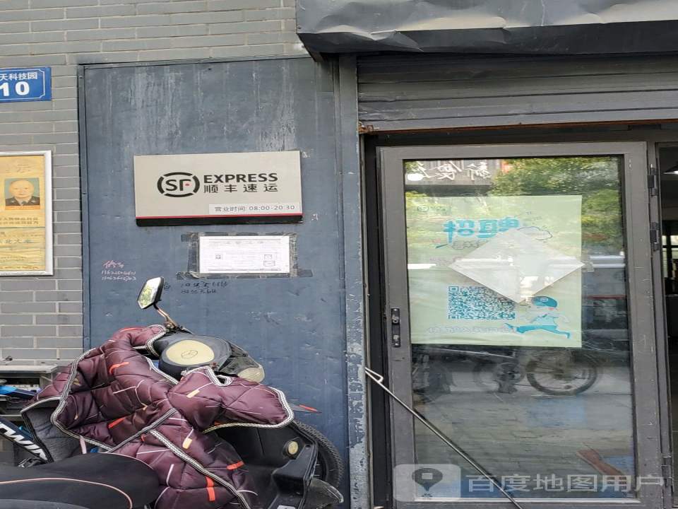 顺丰速运(江大服务点)