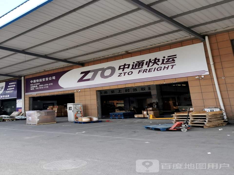 中通快运(S306店)