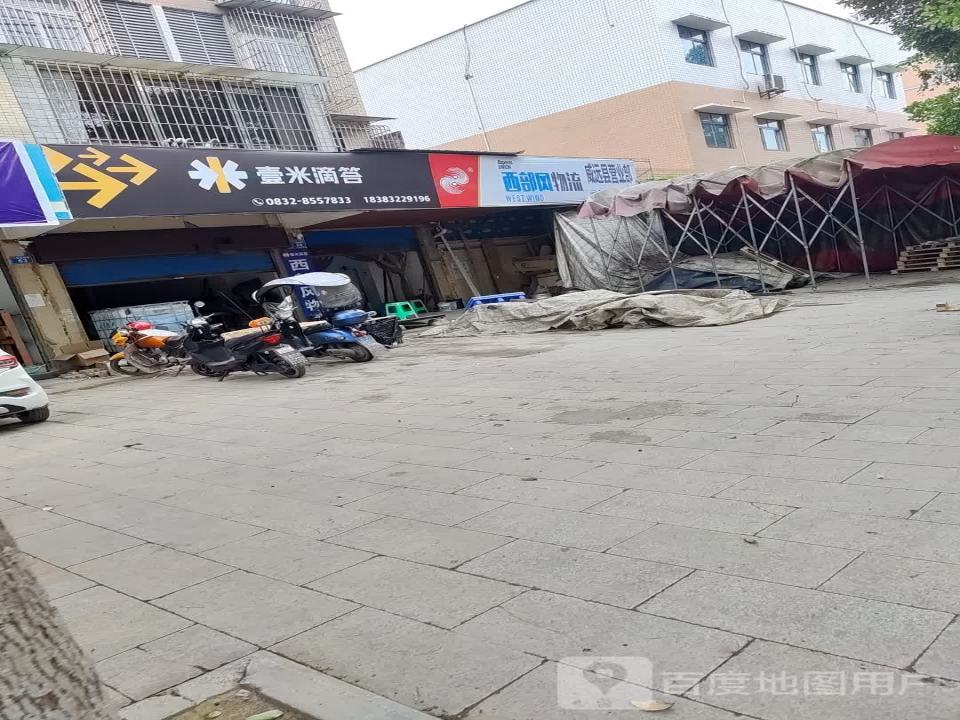 威远县西部风物流(二环路店)