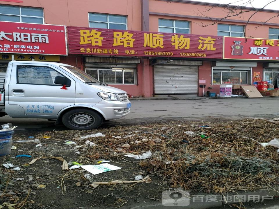 路路顺物流