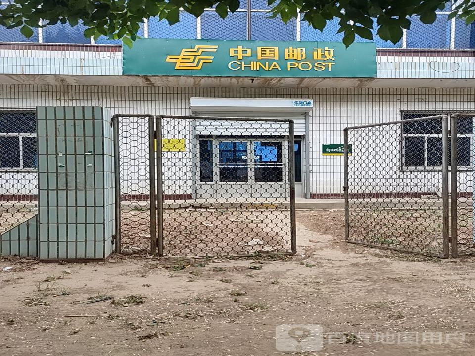 中国邮政(马店邮政所)