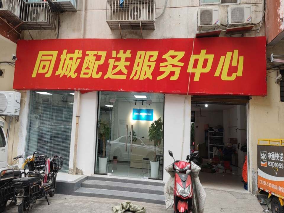 同城配送服务中心