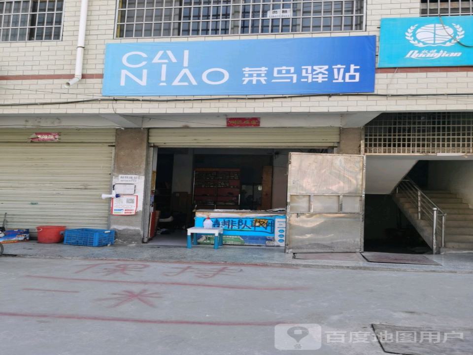 菜鸟驿站(金河状员阁公共服务站店)