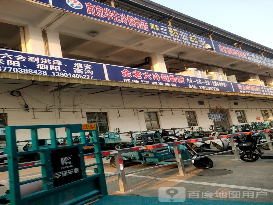 余老六冷链物流