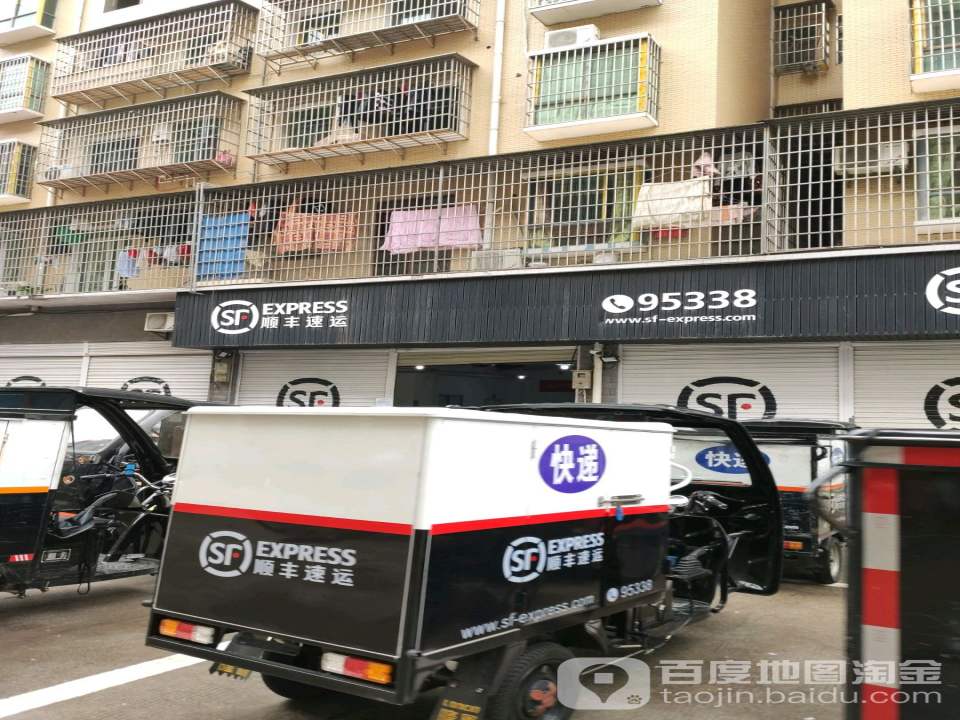顺丰速运(蒸湘中学速运营业点)