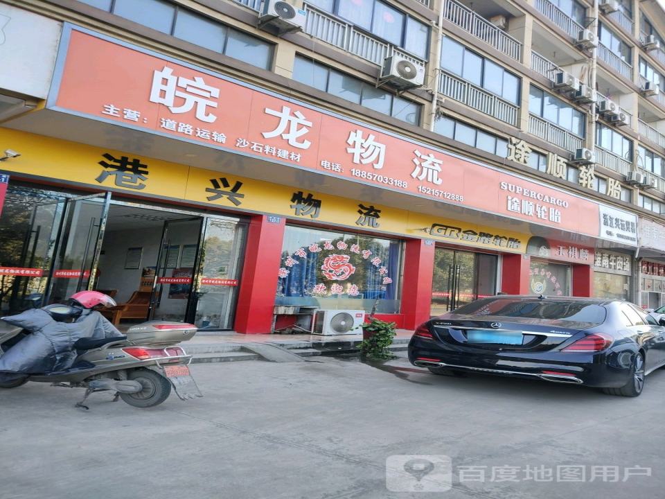 皖龙物流