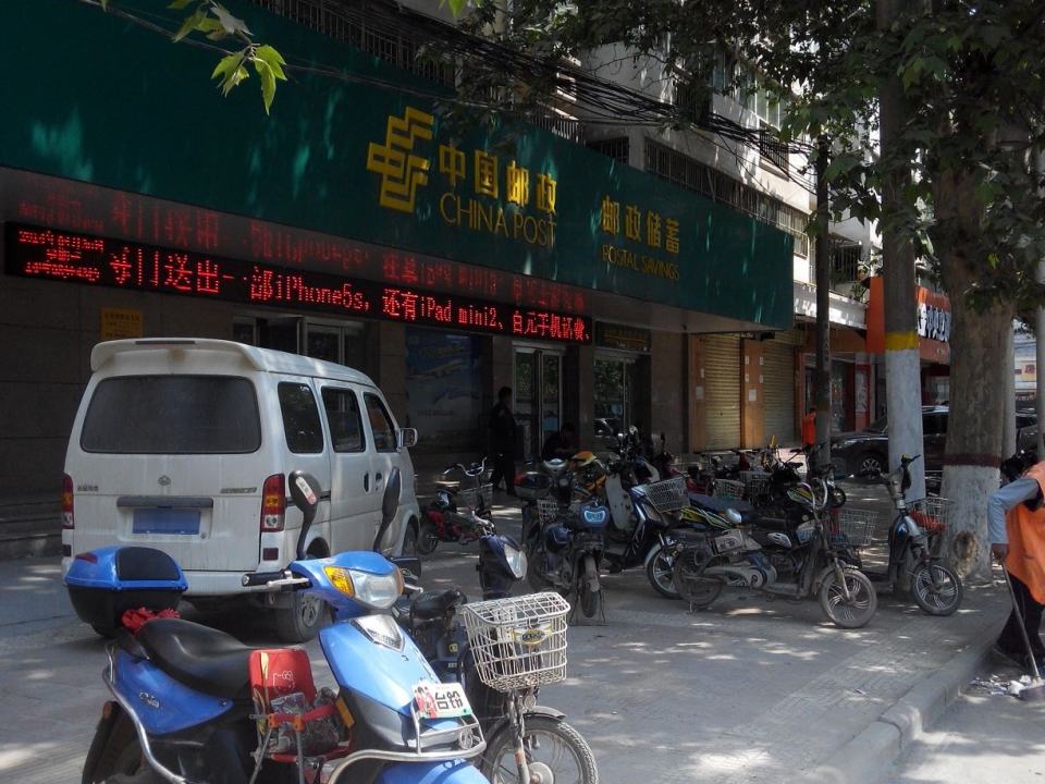 中国邮政