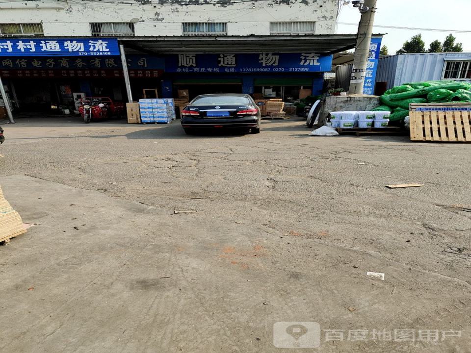 顺通物流(S324店)