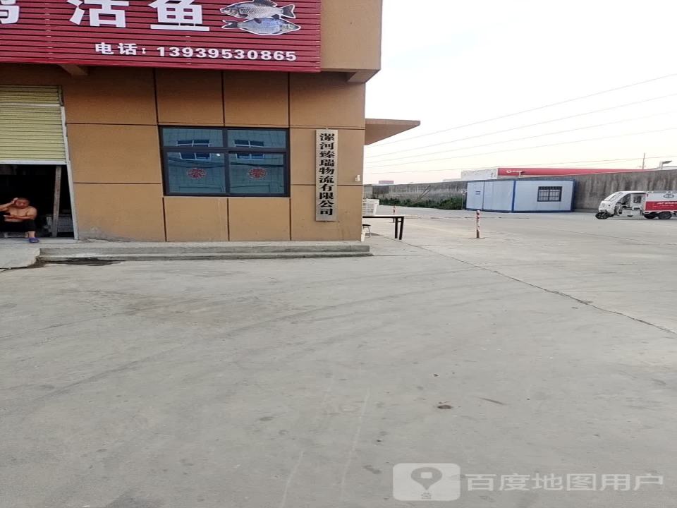 漯河臻瑞物流