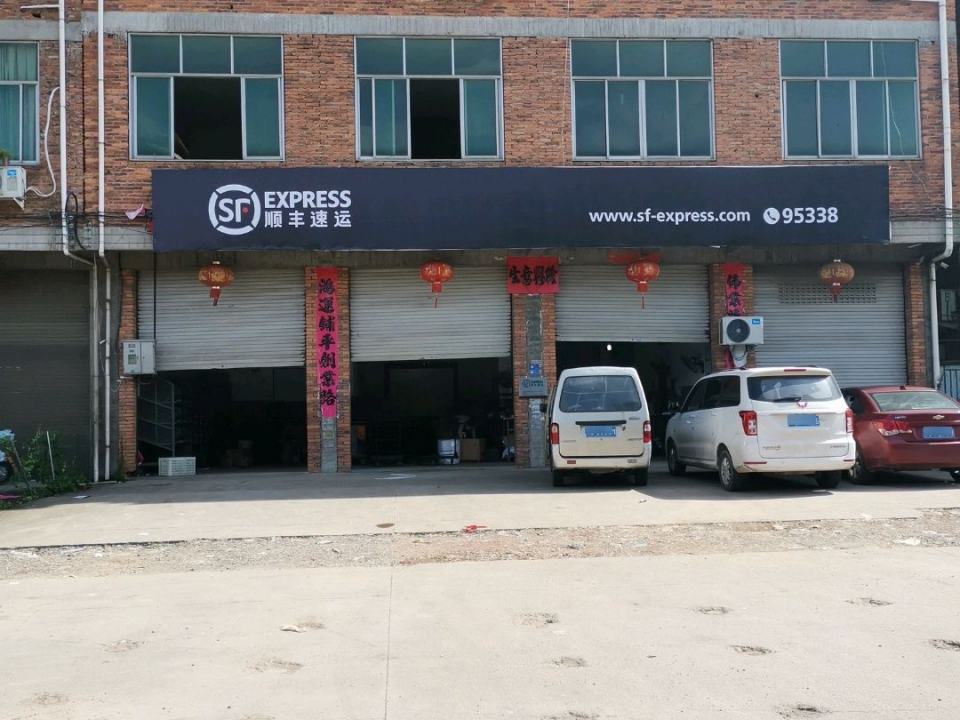 顺丰速运(金华武义桐琴营业点)