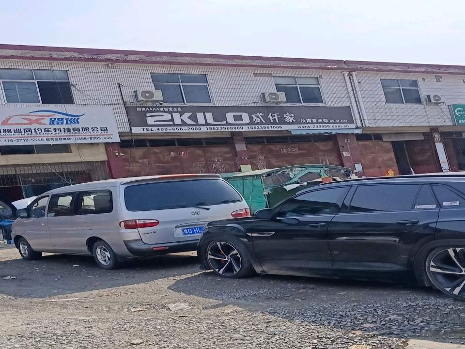 贰仟家物流(清河路店)