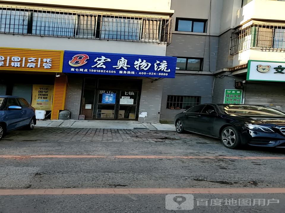 宏奥物流(宜宾路店)