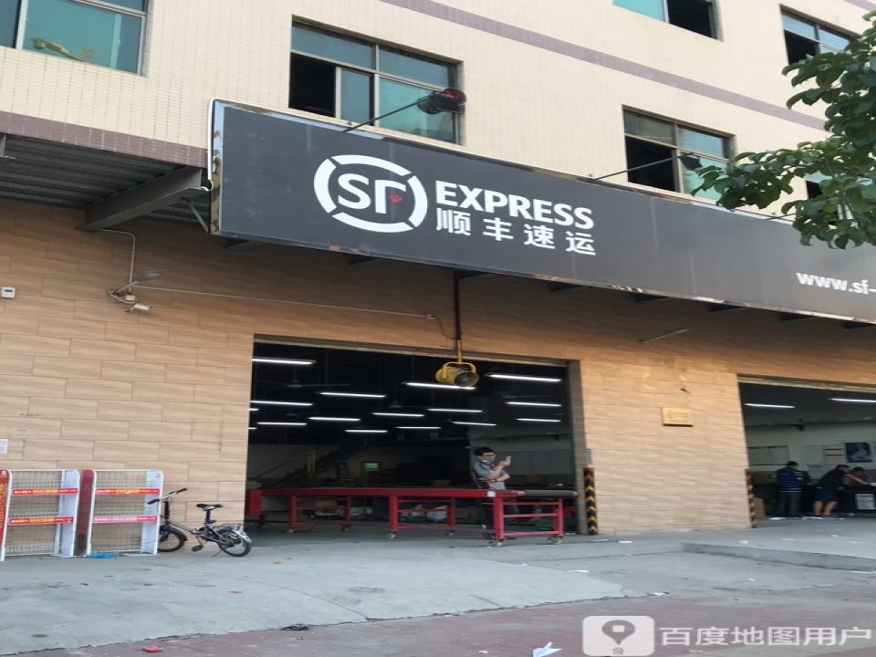 顺丰速运(白云营业点)