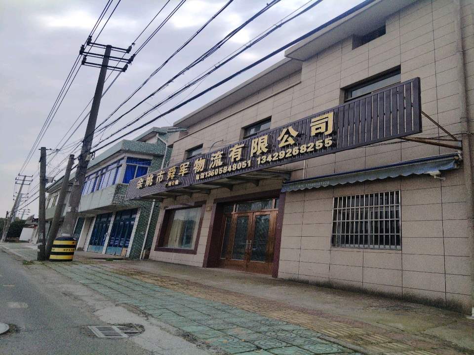 余姚市舜军物流有限公司