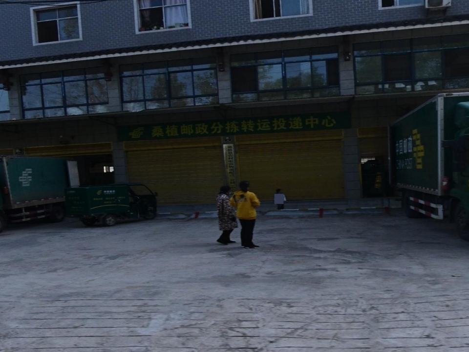 桑植邮政分拣转运投递中心