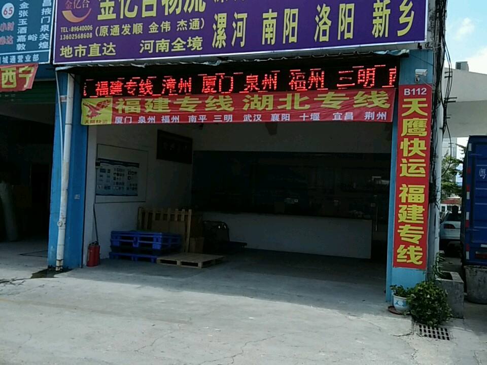 腾信物流
