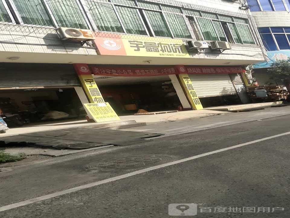 宇鑫物流(邛崃网点)