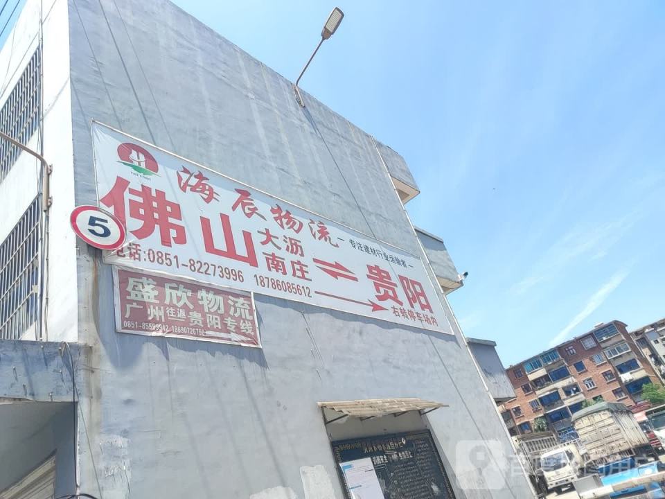海辰物流