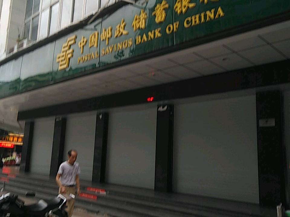 中国邮政(顺城街邮政支局)