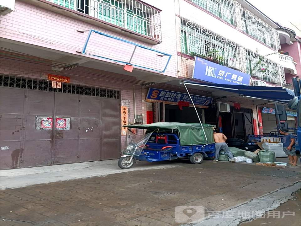 京广速递(迎宾大道店)