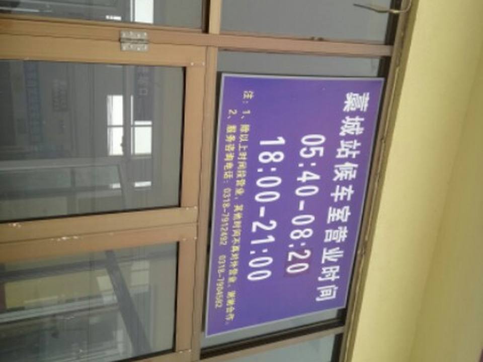藁城站(货运站)