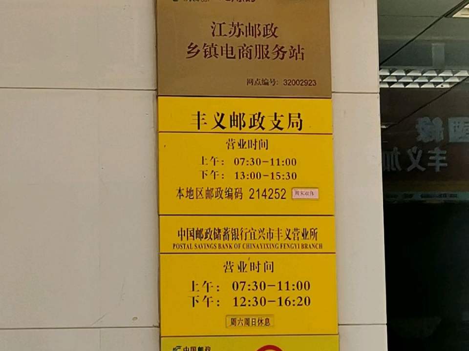 中国邮政(丰义邮政支局)