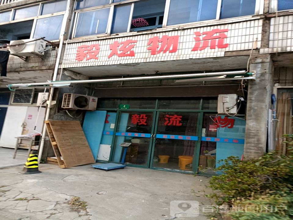 毅炫物流