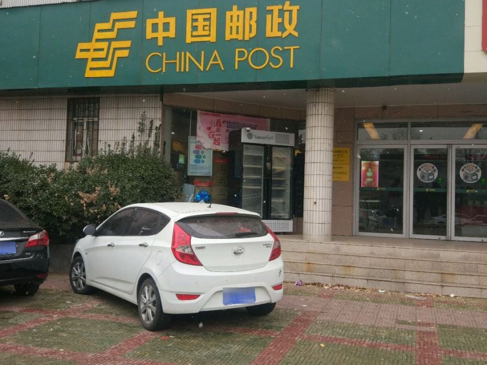 第五大街邮政支局