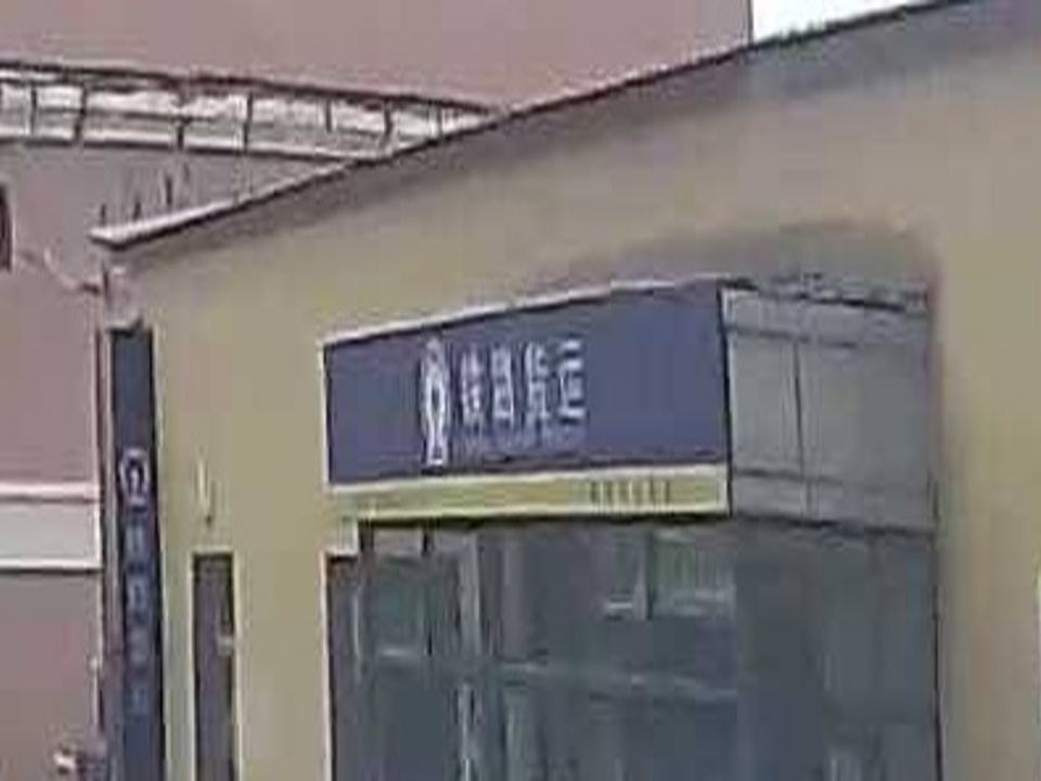 铁路货运(鹤岗站货运营业厅)